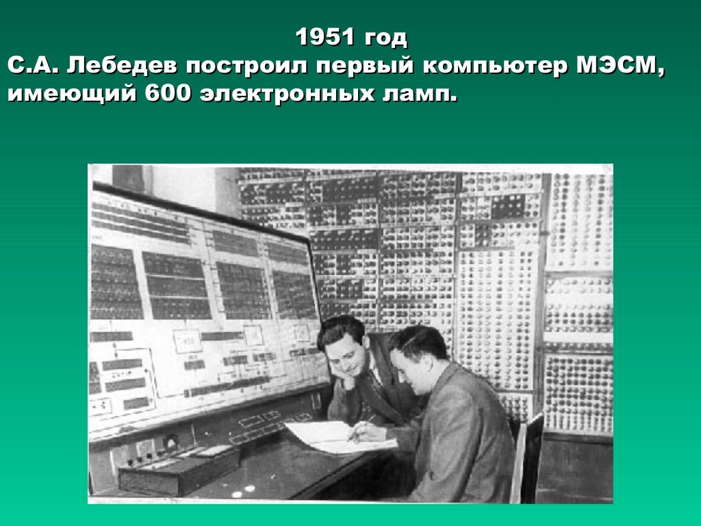 поколения компьютеров