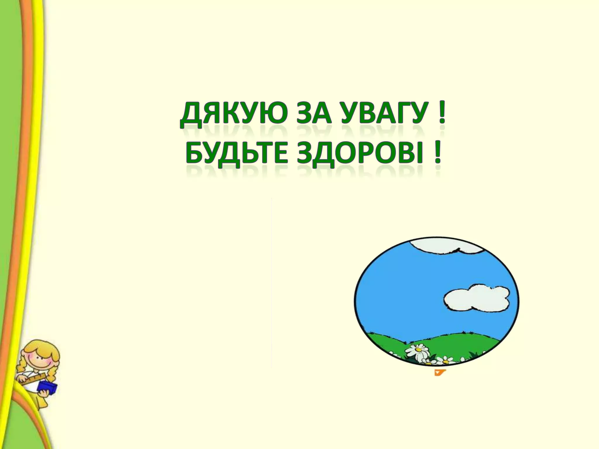 презентация про фізк.оздор.роботу в днз 5   копия