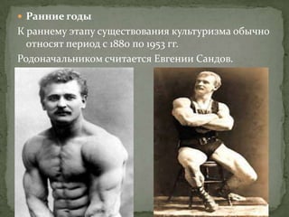 Бодибилдинг | PPT