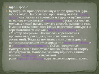 Бодибилдинг | PPT