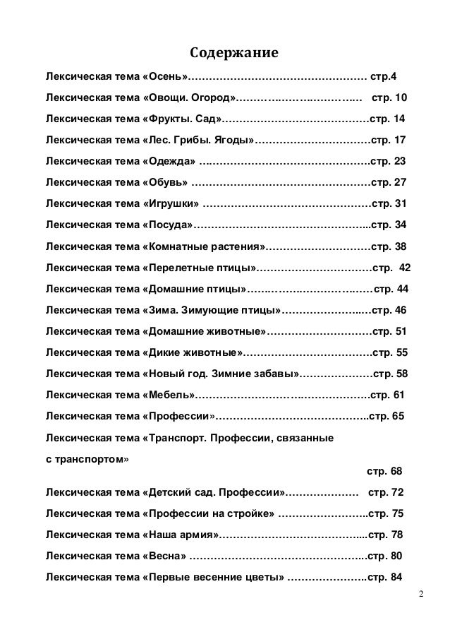 Лексическая Тема Новый Год