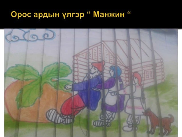 манжин