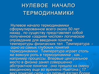 Основные законы термодинамики: понимание и применение
