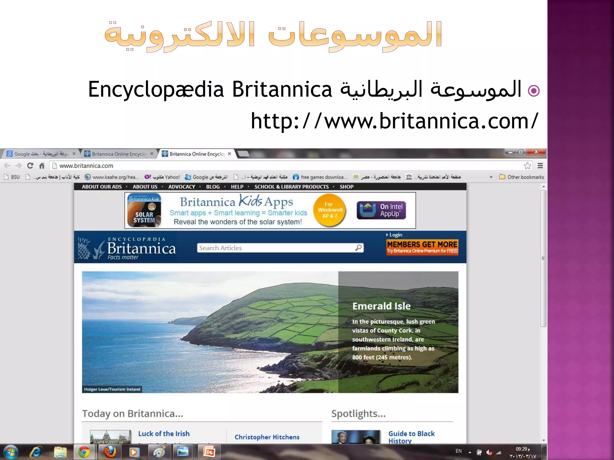 Encyclopædia Britannica ‫ المىسىعة البريطانية‬
http://www.britannica.com/

 