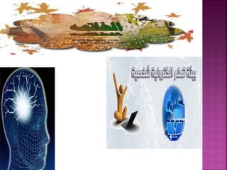 الموسوعات الالكترونية المتاحة على الويب