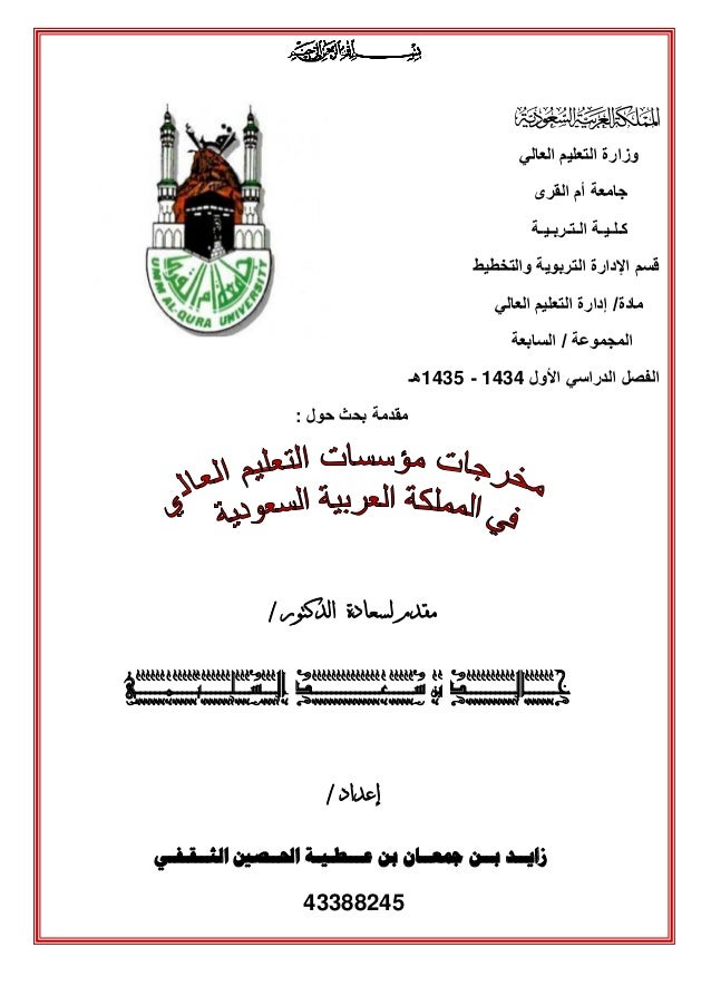 صور شعار جامعه ام القري الخدمات الالكترونيه