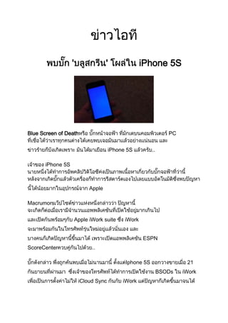 '

'

iPhone 5S

Blue Screen of Death

PC
iPhone 5S

iPhone 5S

Apple
Macrumors
Apple iWork suite

iWork
ESPN

ScoreCenter
Iphone 5S

21
BSODs

iCloud Sync

iWork

iWork

 