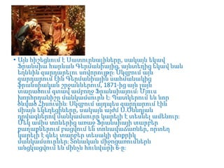 • Այն հիշեցնում է Սատուրնալիները, սակայն եկավ
Ֆրանսիա հարևան Գերմանիայից, այնտեղից եկավ նաև
եղևնին զարդարելու սովորույթըֈ Սկզբում այն
զարդարում էին Գերմանիային սահմանակից
ֆրանսիական շրջաններում, 1871-ից այն լայն
տարածում գտավ ամբողջ Ֆրանսիայումֈ Մյուս
խորհրդանիշը մանկամսուրն էֈ Պատկերում են նոր
ծնված Հիսուսինֈ Սկզբում այդպես զարդարում էին
միայն եկեղեցիները, սակայն այժմ Ս.Ծննդյան
դրվագներով մանկամսուրը կարելի է տեսնել ամենուրֈ
Մեկ ամիս տոներից առաջ Ֆրանսիայի տարբեր
քաղաքներում բացվում են տոնավաճառներ, որտեղ
կարելի է գնել տարբեր տեսակի փոքրիկ
մանկամսուրներֈ Տոնական միջոցառումներն
անցկացվում են մինչև հունվարի 6-ըֈ

 