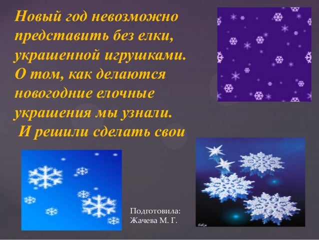 Презентация Новогодняя Игрушка