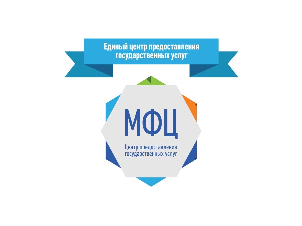 Центры предоставления государственных услуг. Единый центр услуг. мфц презентация. мфц москва логотип. открытие единого центра предоставления услуг в новочебоксарске.