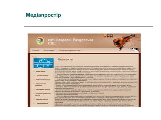 Медіапростір

 