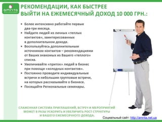 Социальный сайт: http://amrita.net.ua

 