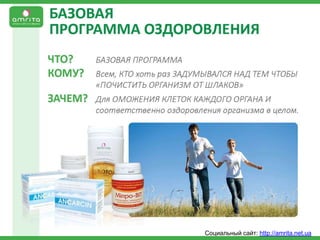 Социальный сайт: http://amrita.net.ua

 