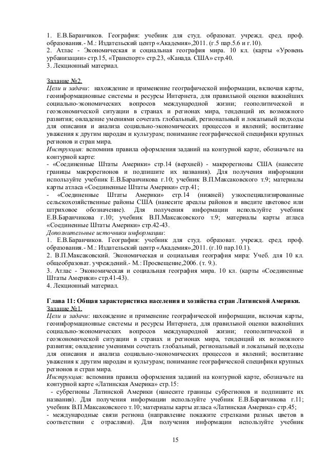 Учебник По Географии Баранчиков Спо 7 Е Издание