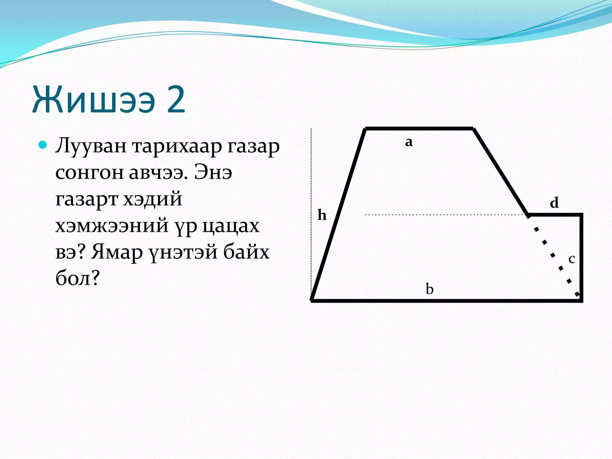 мэдээллэн загвар байгуулах.9 | PPT