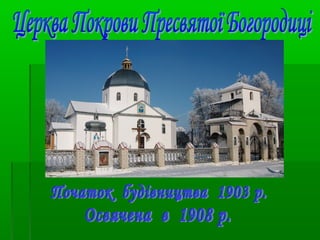 моя рідна сторона