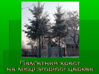 моя рідна сторона