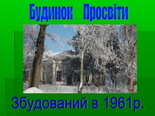 моя рідна сторона