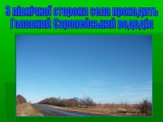 моя рідна сторона
