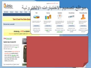 مواقع تصميم الاختبارات