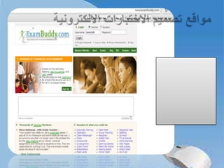 مواقع تصميم الاختبارات