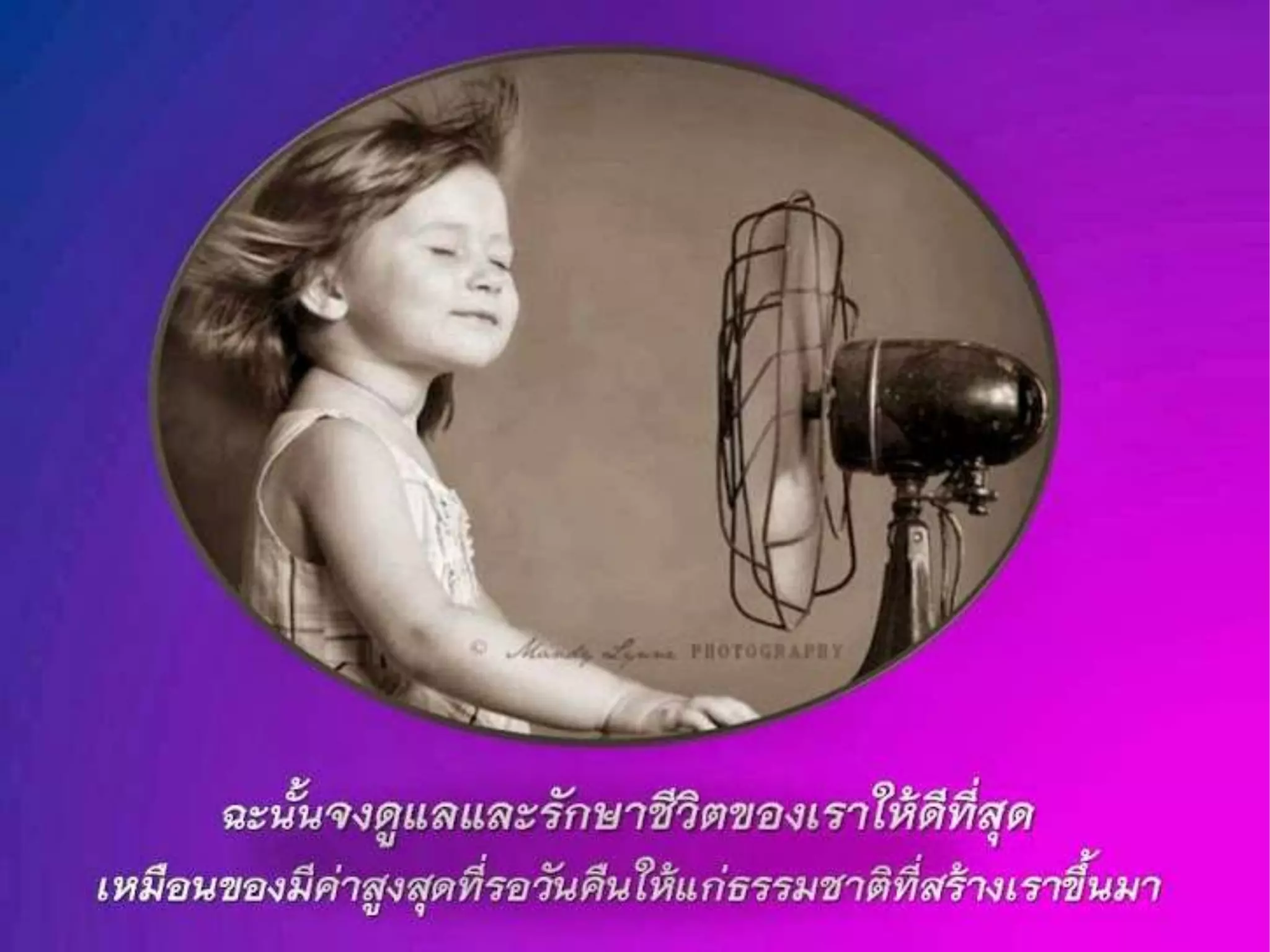 ข้อคิดดีๆมีไว้แบ่งปัน