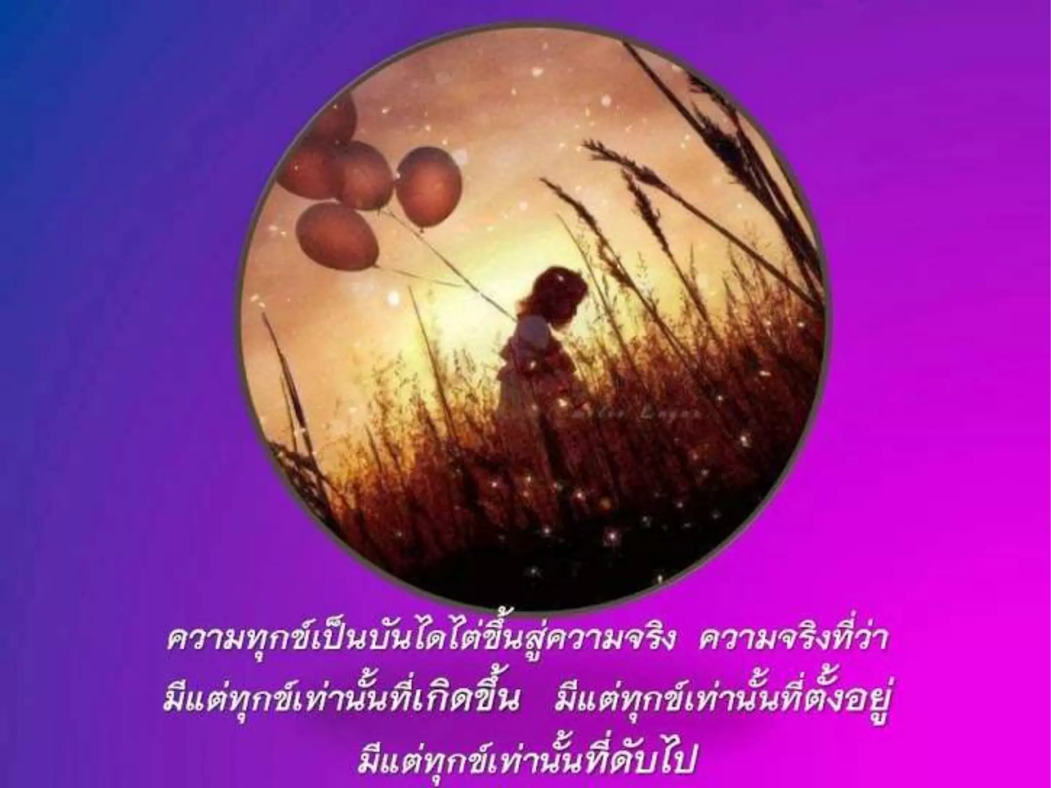 ข้อคิดดีๆมีไว้แบ่งปัน