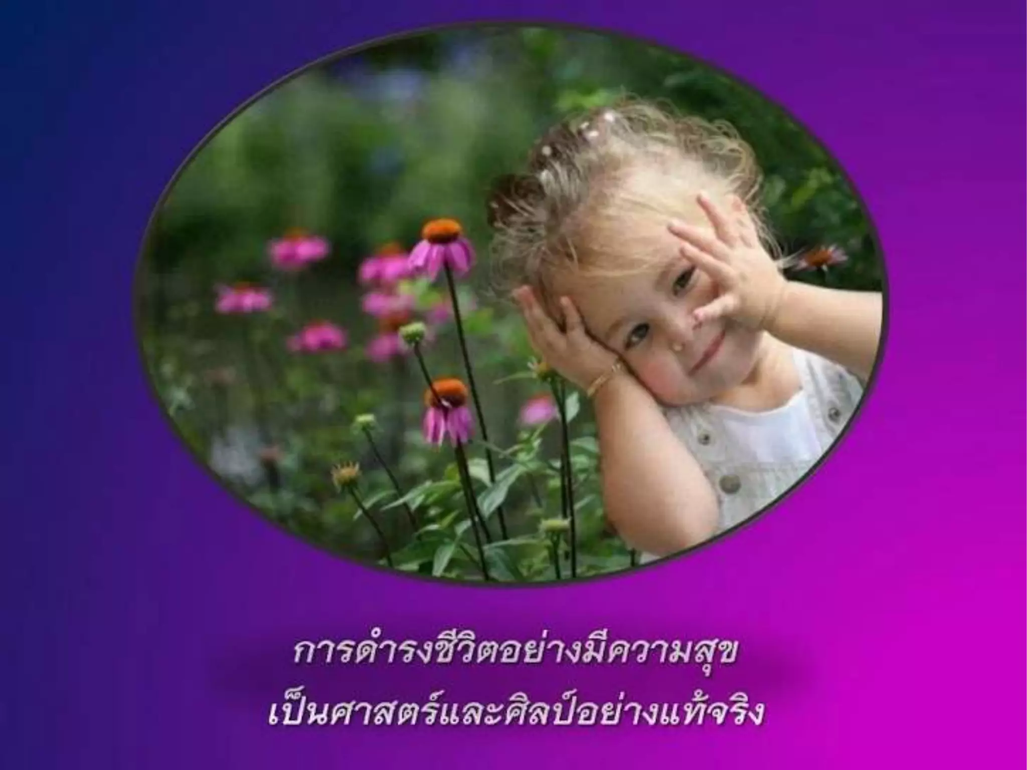 ข้อคิดดีๆมีไว้แบ่งปัน