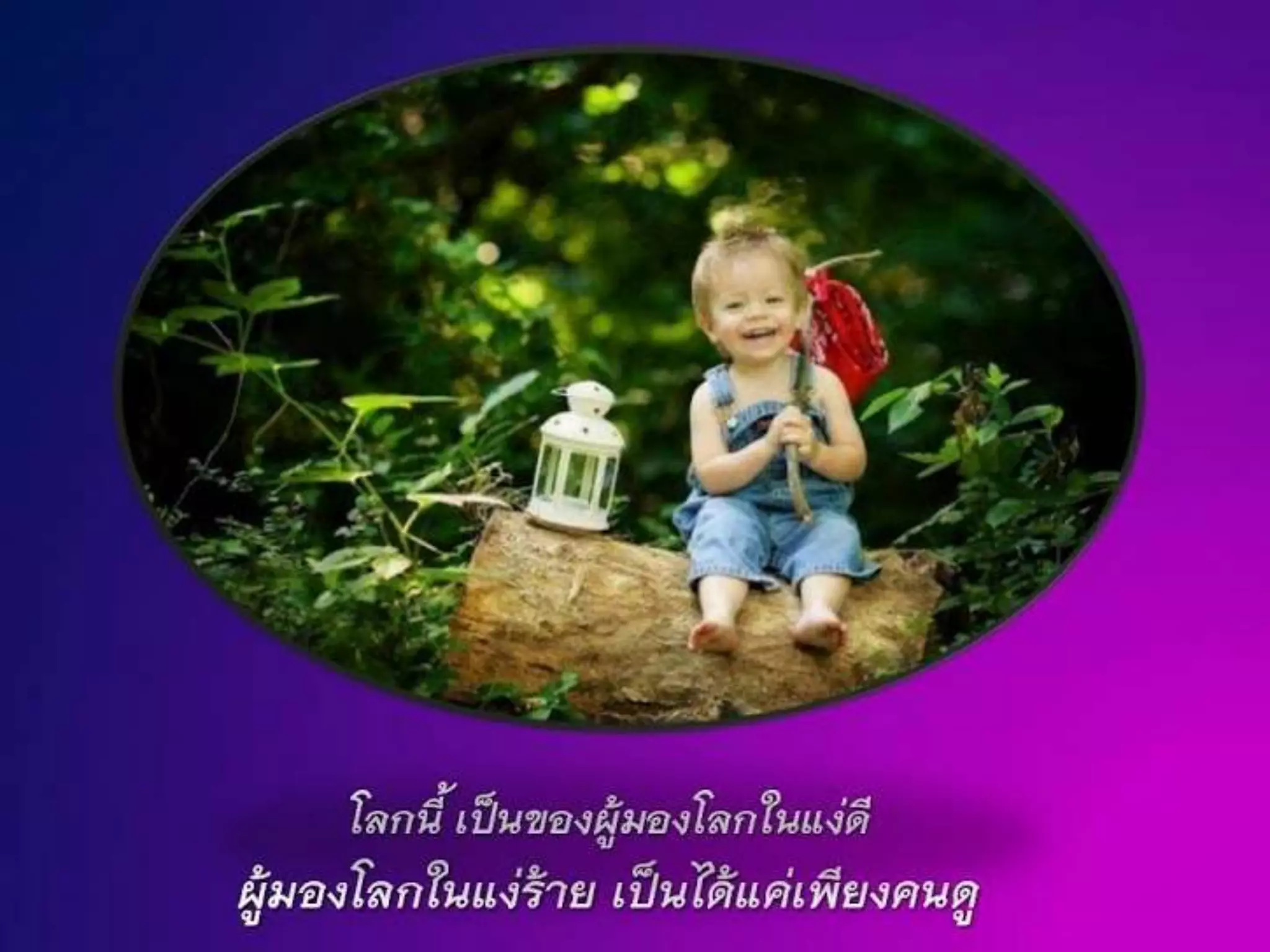 ข้อคิดดีๆมีไว้แบ่งปัน