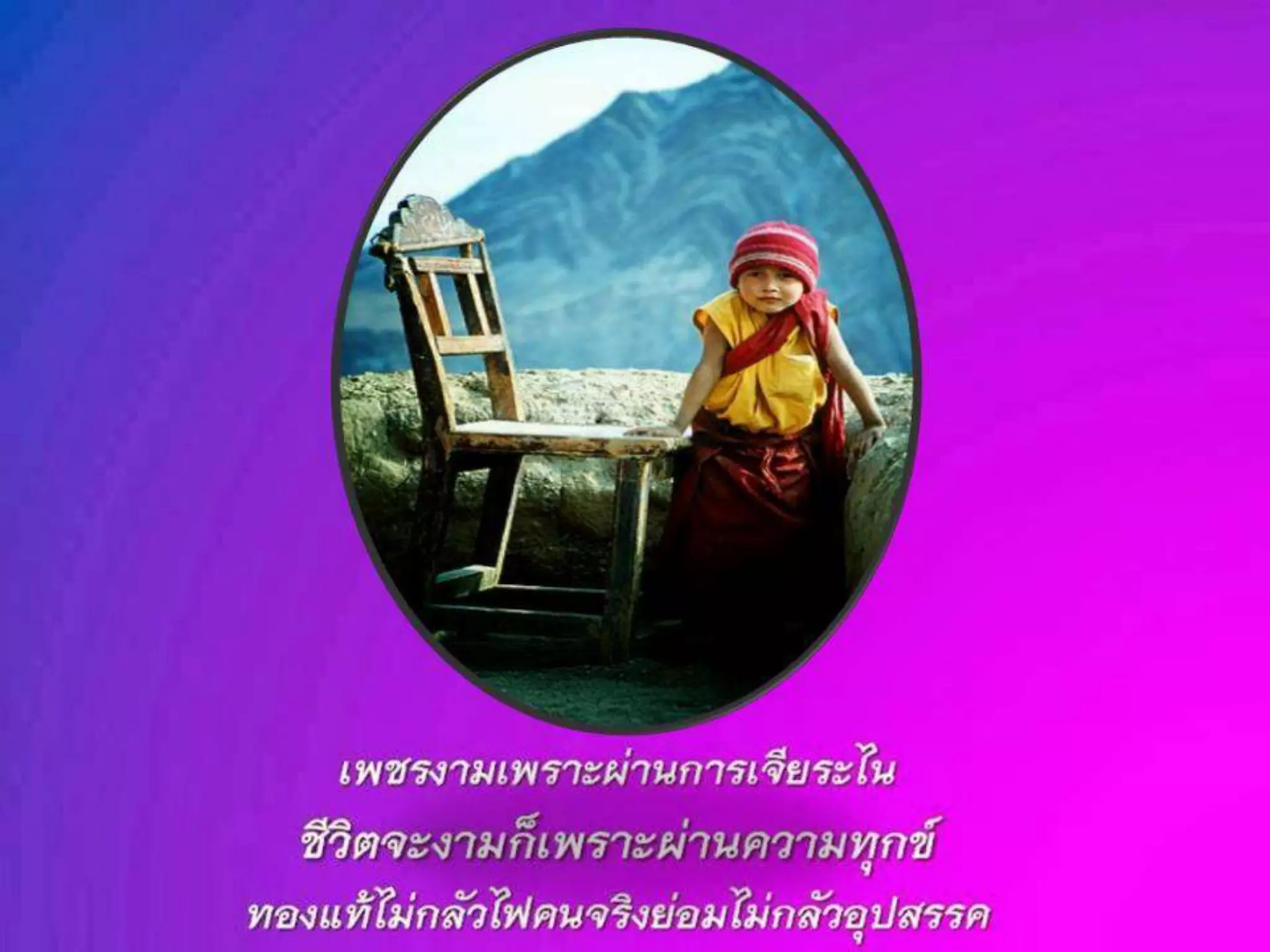 ข้อคิดดีๆมีไว้แบ่งปัน