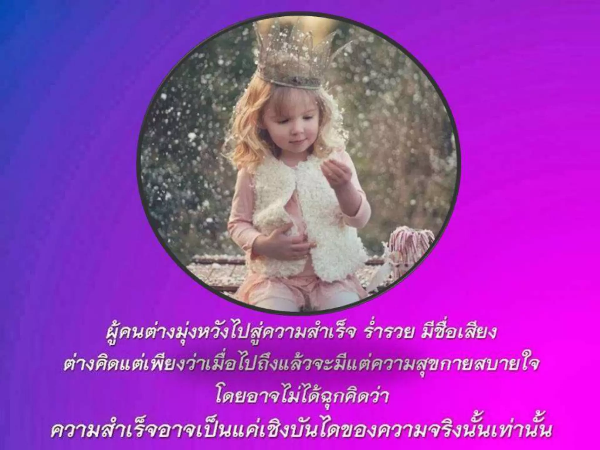 ข้อคิดดีๆมีไว้แบ่งปัน