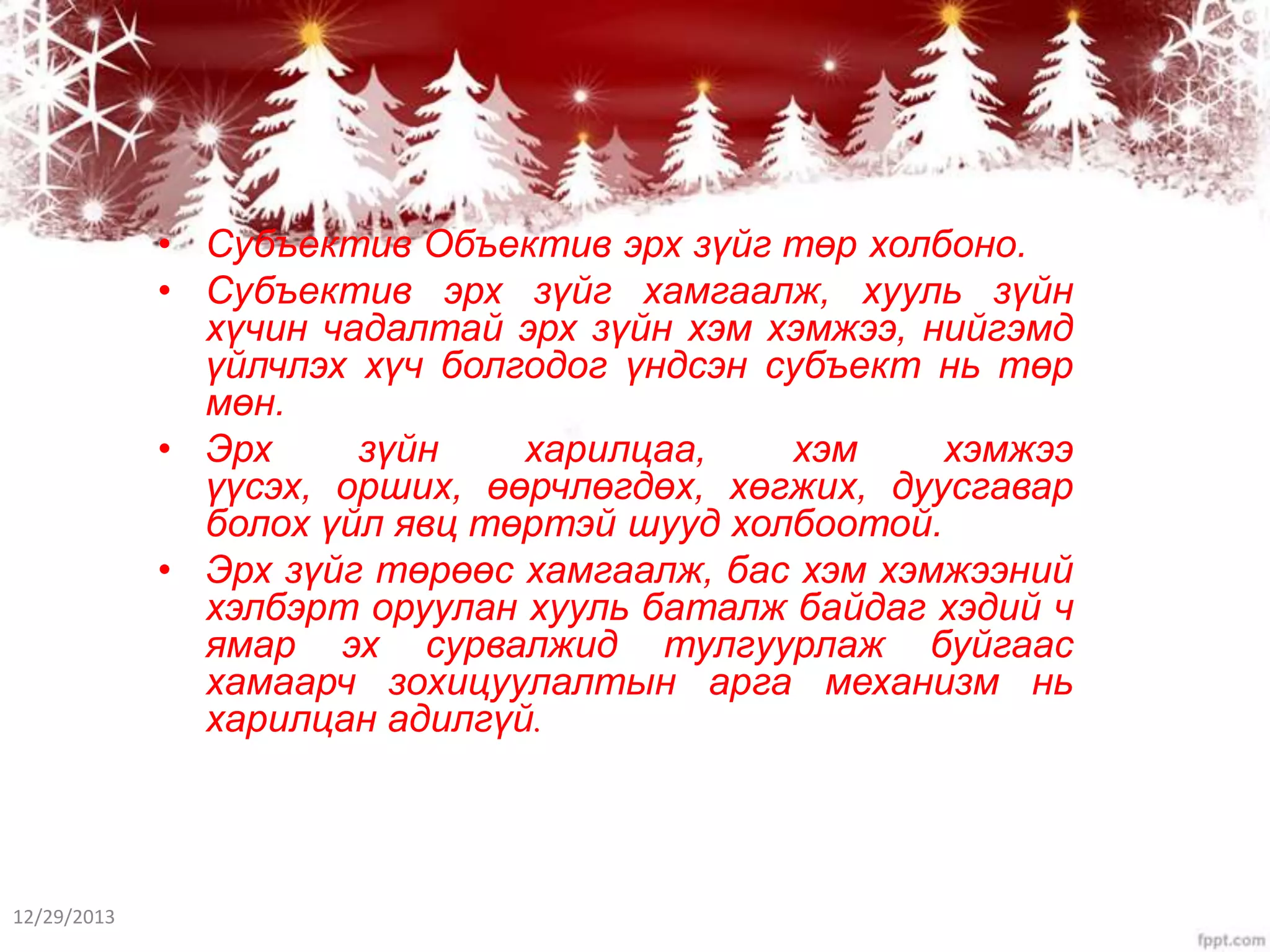 төрийн онол | PPT