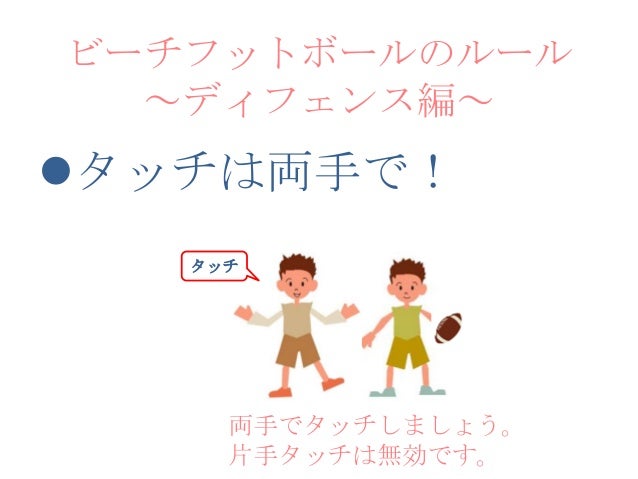 ビーチラグビーのルール ビーチラグビーのルール