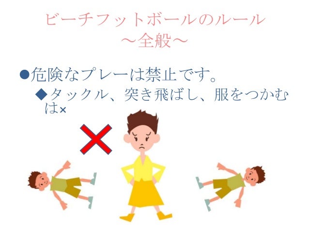 ビーチラグビーのルール ビーチラグビーのルール