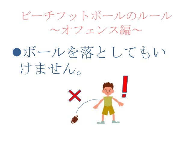 ビーチラグビーのルール ビーチラグビーのルール