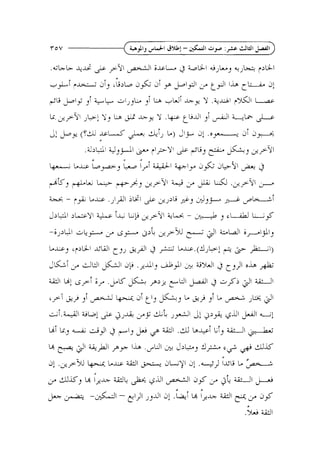 ++i ,JAL
jij

J~~

A! JQ%

r

y .i

L
A

b jli A%

& &-IJ ) J+
L

(V d J &LA5
.

.~>'+LI iJj+.Jl

L;~P @I
/f

f,

r+

L u . Jl$l

-iJ>U b *
d
L u j

r&f

L@
u

-

- 9

j.1

d l LA! & p i ;/ ."AS-

&A9

bi irg

i;j41 3 v ~ j
JZ)

M

c - +$I
" &'

21

.dp-32

,

;>A

-&I-

L

3 ; $&I
. i

I

J! j>+-

&JJi

~t,

.d

d
i

d+

a!

I Jj*i~

d~

f

6

U
I

2

&-

U

Jw-&

91
.!
L

A& ~~

IXL L > %2

d L y 1 dj

& isdl &I

A)

p- 2

a,; , L
i

I L .(,dLJI& '!>L+j

L p d - L u 22Jl +&+

LU-6, M

&+-

p
,

";.a' / ~ $  ~
i

&I
-

G W l J Cj,Jl o h

P

&c

/bc2i

GU
LJ

'

y
;

J.L rLJI
p>%

i.i.41G L ~ !2 jJ&
J9

di d
+

i-U . ' y p Y l _ - .

L&.(dJLL

w- t i j &
ai

(p'di ji

-

$Lj p Y l
&

j JLL
l

&+% ,L

2 dLJ1 9 ,jk . > d l 3 &Jl
1

0

y

LP & p 9 1+u
-

SUC j j

L r > k 

o

&>L pj djj-4 ,
-

iGl&

+i+

JJWI

.

ad;. J ~ L 

+ly

pi j
,C
6 pgLL kj ,y > p Y l
-

dj

&j L j

rIi-Yl

I

Ld

j
!

+LA A%
.+LA ?WI L
: . ~ gC~~~ ji &I
t
L+LZ- +

i,

LU L P,

bJLuj eJCxj r > k I

a[ +. y/91+;/1
ir.CAIILC~

LL>LO a&-

zk
+

+L J.+
ir,pYi

o & L 3

/I

I

+J,+.

.&dL l 2 p Y i
~
i

2

$6 UI

i~_r,

9

$AG ~ F / Ij ~ - ~
J

*
)LL)

- J
&

 