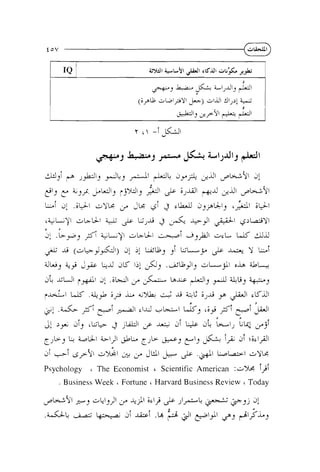J+~, 41 -&,A
46,
+&
c,). bulj rj%j
31 ;J-d >--dl
&
&-d

ai r"
,

2,
1
~i

j .;GI
!

JLC &i
-

&YLC

a2

'GLy
C

J!

J
I
,

a&& -.

LJ&

3
.
2

/up

'21
;GI

jjia&~,

&W

*A!

#I

&2Ldy1

I

+'i GLYI

J;, .
,L

&-

J+ic

j .iW
!

j&
uLJI

r&Ll

bJ jK

LA5

.&&

xi

$; .&

>I
M
,

,
i

31 i
!

(ak~rQl)

d L j &>

~ L & I1
-

JJj

L;L~

&

&

o &L+
h

4 &Lij

+Ij

+G

iJ&

9

41~ d & ';>
G +b~
,

$1

L6
%

iy-9

y ~i

A
+

.dLb+lj a L $ I

& La-

dl
j

~ C L ,

i b j j

&KJl

&I

L
I

$1

I

J!

2+

EJLj
ji

3

dl,

jWl

b&
b>
&L

&>'I

Psychology

L

~GI,,

p

LSI, a&

EJL * J
JUI j ,

rj

The Economist

i

&IJ

L;kJ yj!

& 1 dl $;&$I
9

& .&I

LWI

~ Y L C

Scientific American :a% l j i

. Business Week Fortune Harvard Business Review Today
L

(

 