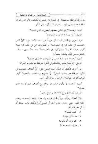 ++
.

"?A& &dl L &I

"'2Ld*i12
1

'?& g L &I aL+I
1 J J
-

- Li

J " :&jI

A,k

JL- AEL~
hi

GII

61 :>d291 ~i

/LI

2

L ?oL+l

ei

3

" ;L I
T. +

"?&G
&A1 L &L+I

eJb
alp d&-

'I&$

J+ 4 k

db!

y

J'UI A

J

j

2i1':& $JI L!

JL
'-

J

dl

J

+l,5yk

:-i

Jh- y L ,
U"
F

+ d k

dp &

,$bl

2

iY

lgJk- J

. '.u1

1s
;.

:&I

& y L1;s.,l
-

,U
eI

d!" : & J

~

&-

;/

I

4

eJb ?&I
!;

?446

Lp--

&I9

d&-

u! j
,
-

JI+
{
'I2L1 jr=l&t JL- ."ywi9
I

1

L I

1

I

I

y L

,

:&I

f

If?&&

 