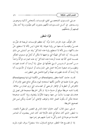 (Paradigma)

I,

+LA1 d

AiJlY /.

Lj

LK

l j (Paradigm)
l

J S L ri,,II

a1 .
-5
L

f ~ s - l Q J.,oLi>
2
+

L
,+
;

y,
"

f

U ' h - 3 ) W 6j

&I a L d I

Jl&-LJ

&-+I

w '5K
J

,
I

5- i
) l

ti!,

$,L

/,

&+I

,
i

2lyiY1

ey LMP LA!
+

~QA ,
. ~ 

+ + a&
,
L i
L h
c iyidyy~ J I , ~ GPII Ly< A  A- h
~ .. ~
b
'kkb L y9

'y

a
1

.&-+I

p-4

 