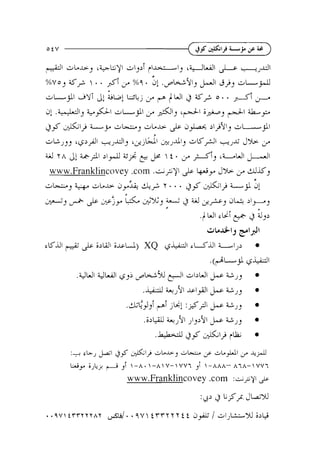 :-

c L J &-I

by iJk;:

34(

+

&I
-A.

ji j L ~ ,
-A V-VV?

if. i j L 4 1 3 ~ 4 p l i
,
i

1-AAA-

h?h- VV?

www.Franklincovey .corn :i;py~ &

 