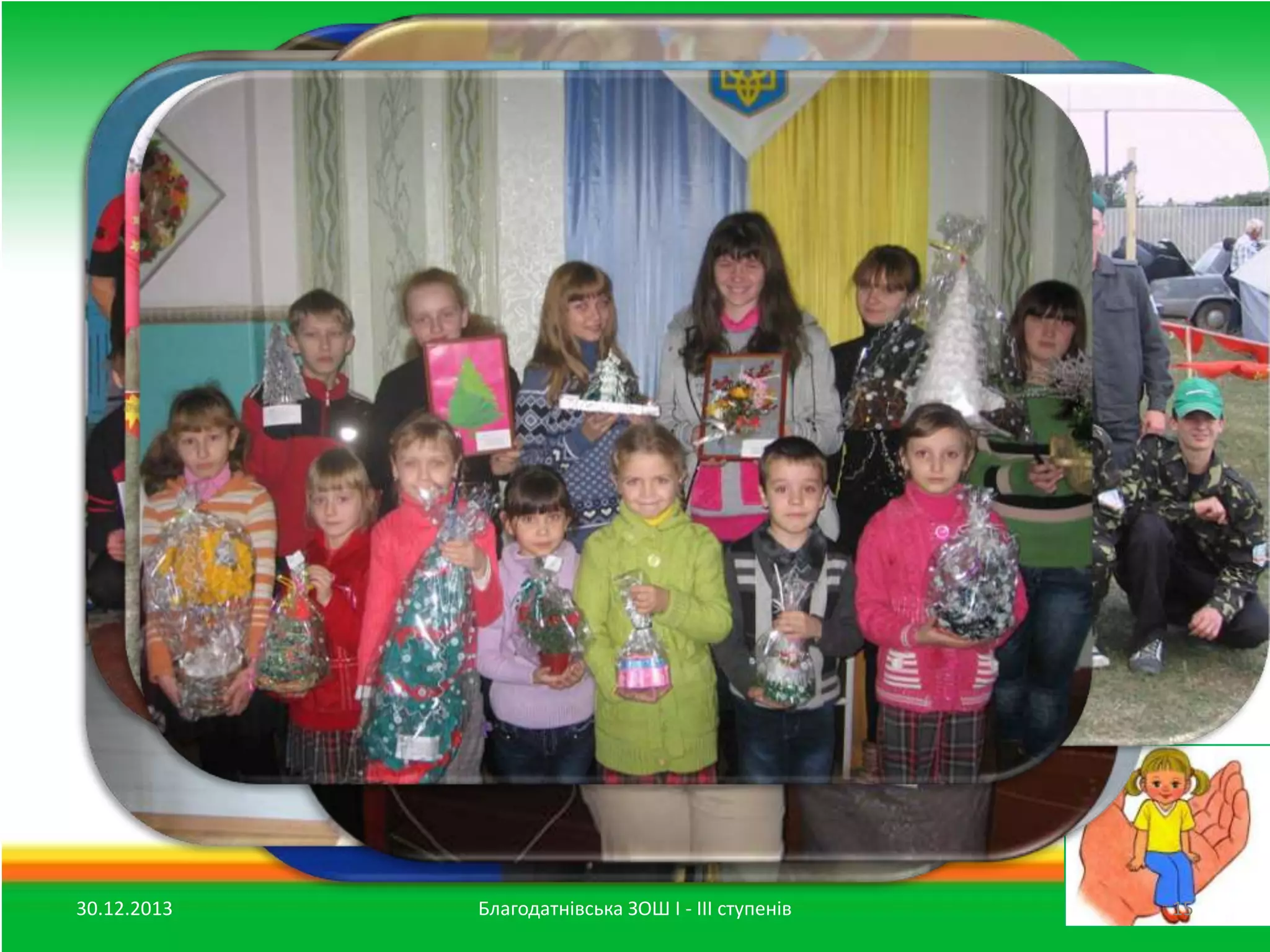 30.12.2013

Благодатнівська ЗОШ І - ІІІ ступенів

15

 