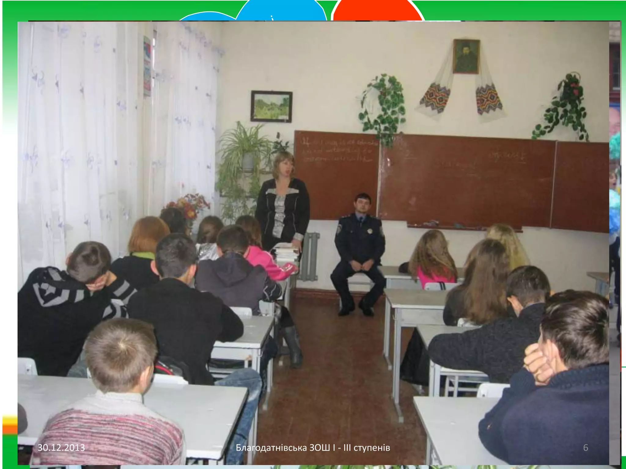 соціальнопсихологопедагогічна
допомога учням
та їх батькам,
захисту прав та
інтересів
неповнолітніх

30.12.2013

інформування
учнів про
мережу
позашкільних
закладів з
метою
забезпечення
змістовного
дозвілля;

Підвищити
правову
культуру
неповнолітніх

Благодатнівська ЗОШ І - ІІІ ступенів

6

 