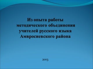 2013

 
