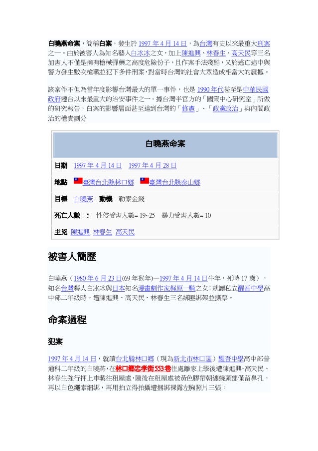 白曉燕命案