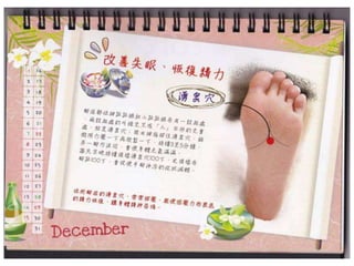 中醫穴道月曆