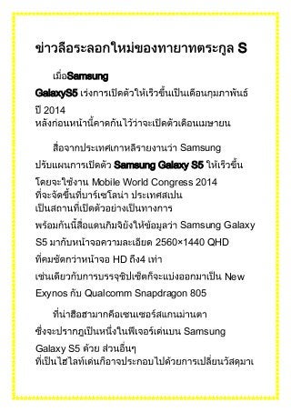 S
Samsung
GalaxyS5
2014

Samsung
Samsung Galaxy S5
Mobile World Congress 2014

Samsung Galaxy
S5

2560×1440 QHD
HD

4
New

Exynos

Qualcomm Snapdragon 805

Samsung
Galaxy S5

 
