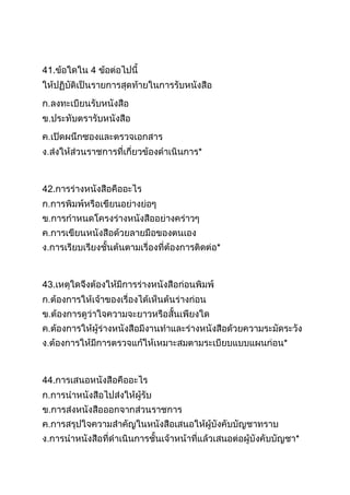 41.

42.

43.

44.

4

 