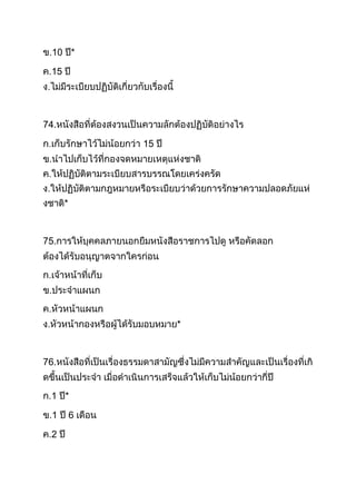 10
15

74.
15

75.

76.
1
1
2

6

 