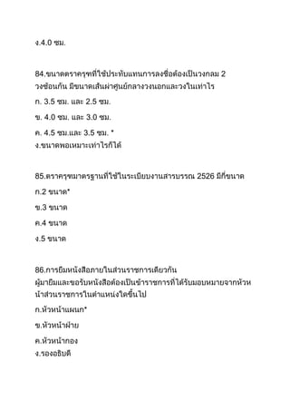 4.0

84.

2

3.5

2.5

4.0

3.0

4.5

85.
2
3
4
5

86.

3.5

2526

 