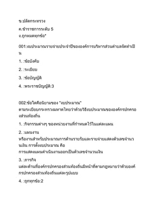 5

001:
1. :
2. :
3. :
4. :

3

002:

1. :
2. :

3. :

4. :

2

 